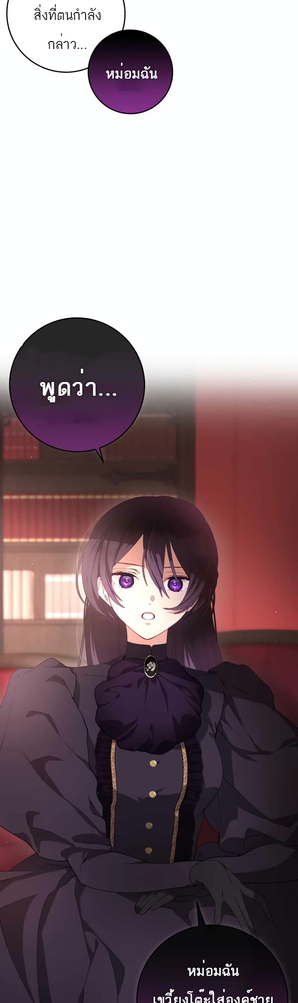 Second Life of a Trash Princess ตอนที่ 4 (5)